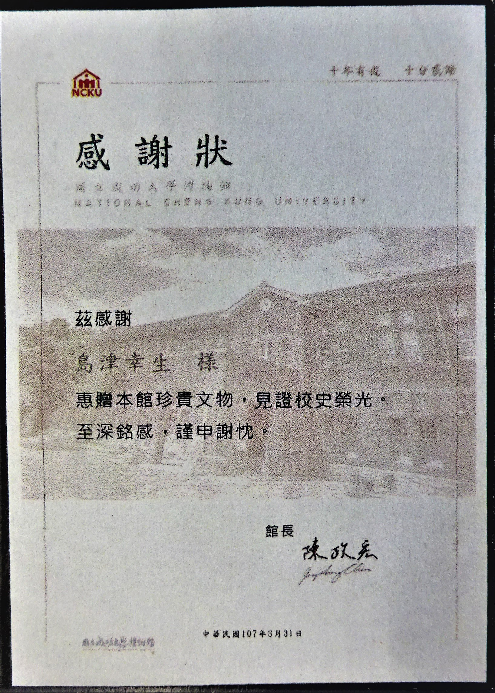 台湾国立成功大学博物館 平成28年11月