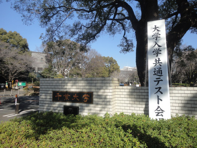 大学入学共通テスト　大学入学テスト正門