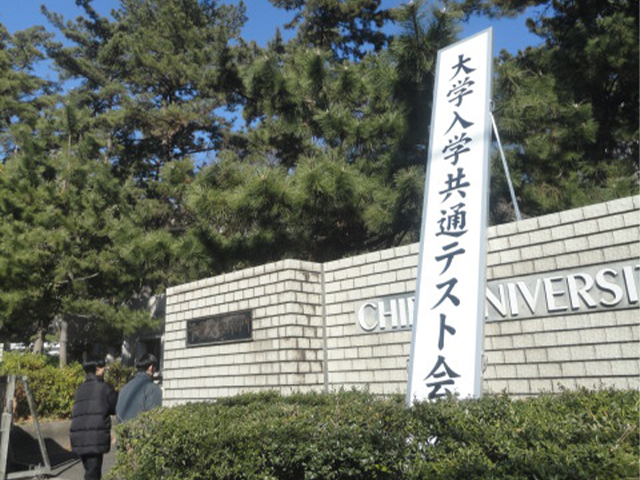 大学入学共通テスト　大学入学テスト南門