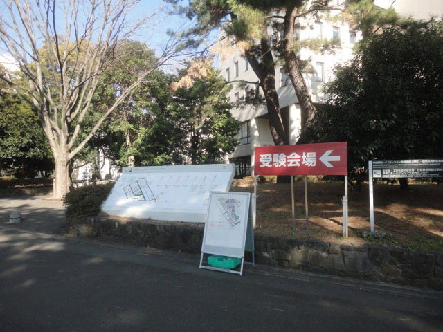 大学入学共通テスト　大学入学テスト大看板案内